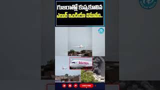 Air India Plane Crashes : Ahmedabad Airport | Gujarat Plane Crash || I Dream News