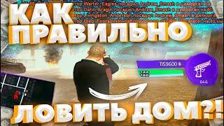 ЛОВЛЯ ДОМОВ ПО ГОСУ NAMALSK RP - GTA [CRMP]