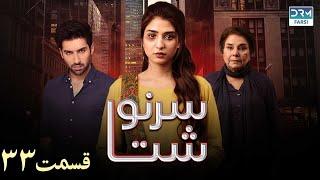 My Fate | Episode - 33 | Serial Doble Farsi | ۳۳ - سریال سرنوشت | قسمت | WJ3O