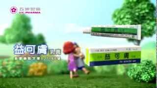 益可膚