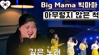 Big Mama 빅마마 - 아무렇지 않은 척 [유희열의 스케치북/ REACTION #bigmama #빅마마