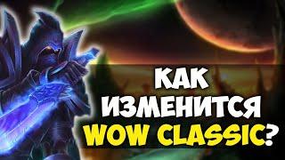 Большие изменения WoW Classic после "отключения" спелбатчинга?