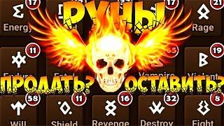 АБСОЛЮТНЫЙ ГАЙД ПО РУНАМ! Что продавать? Что оставлять? - Summoners War