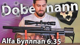 PCP Alfa Dobermann Буллпап 6.35 мм (550 мм, полнотел, передний взвод) видео обзор