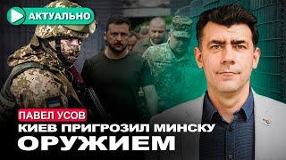 Переговоры Лукашенко с оппозицией неизбежны? / Павел Усов / Актуально