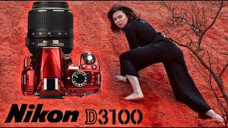 NIKON D3100 - ТВОЯ УЧИЛКА по фотографии