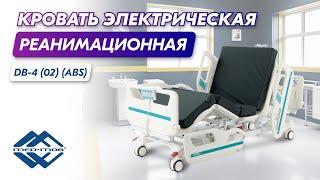 Кровать электрическая реанимационная Med-Mos DB-4 (02) (ABS)