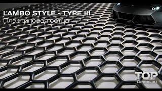 Plastic mesh grill for car body kit   Model Lambo Type III