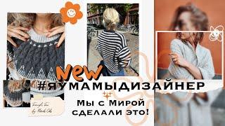 Конец YouTube или начало Новой рубрики? Villa Wrap с Мирой| разнос Petiteknit и любимая лопи