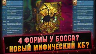 Навыки нового клан босса. ХИМЕРА? RAID Shadow Legends