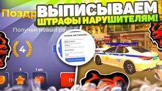 ВЫПИСЫВАЕМ ШТРАФЫ НАРУШИТЕЛЯМ! ПОЛУЧИЛ 4 РАНГ В ГИБДД‍️ BLACK RUSSIA RP (CRMP MOBILE)