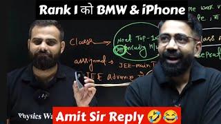 MR sir BMW Giveaway  Amit Sir Reply  मैं भी दूंगा...  Yakeen + Lakshya Roasted  #neet2026