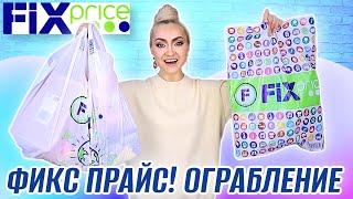 СРОЧНО в ФИКС ПРАЙС!!! ТЕСТ ТОВАРОВ ЛУЧШИЕ ПОКУПКИ FIX PRICE | НОВИНКИ 2023 март