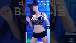 고라니율 슴부먼트 #dance #shorts
