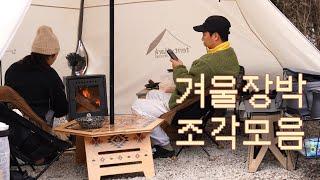 EP60 캠핑 브이로그 | 폭설 고립부터 텐트 철수까지 