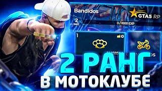 ИЗБИЛ ГЛАВНОГО АДМИНА. 2 РАНГ БАЙКЕРОВ GTA 5 RP | ГТА 5 РП