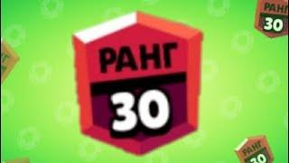 АПАЮ ПЭМ НА 30 РАНГ, ПУШУ 20000 КУБКОВ!!