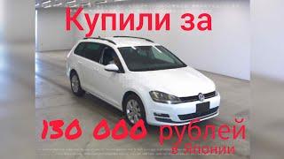 Volkswagen Golf за 130 000 рублей в Японии