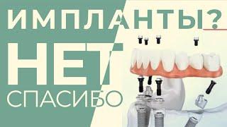 40. Dentures/Съемные зубные протезы: Продолжение серии ответов на ваши вопросы. Импланты?