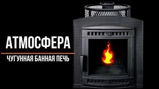 НЕ ПОКУПАЙТЕ банную печь АТМОСФЕРА пока не посмотрите это видео!!!