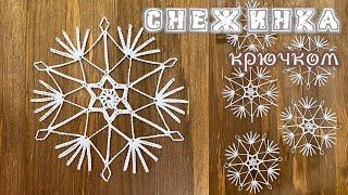 #4 СНЕЖИНКА КРЮЧКОМ «ИСКРА». SNOWFLAKE crochet. [ENG TITLES]