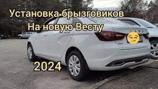 ЛАДА ВЕСТА ng 2024 установка брызговиков