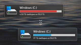 Очистка диска C. Полный пошаговый гайд
