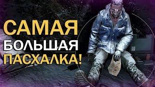 Ghost Recon: Wildlands - В ПОИСКАХ ЙЕТИ / САМАЯ БОЛЬШАЯ ПАСХАЛКА [ПОЛНАЯ РАЗГАДКА!]