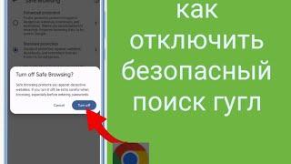как отключить безопасный поиск Google на мобильном устройстве | новое обновление (2023 г.)