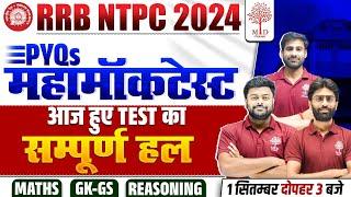 RRB NTPC 2024 | RRB NTPC MOCK TEST SOLUTION | NTPC MOCK TEST 2024 | RRB NTPC MOCK TEST | NTPC MOKC