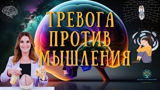 Избавьтесь от тревоги и обновите свое мышление с Кэролайн Лиф