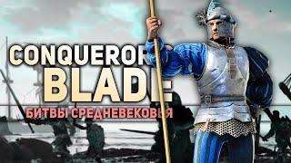 Только Пикенеры Фортебачи Продвиженцы Алебарды Conqueror's Blade