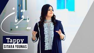 Sitara Younas | Tappy Ya Qurban | Pashto New Song 2025 | Official Music Video