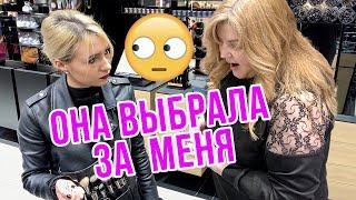 КОНСУЛЬТАНТ МАГАЗИНА МАС ВЫБИРАЕТ КОСМЕТИКУ ЗА МЕНЯ!