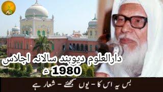 دیوبندیت کیا ہے؟ مفکر اسلام حضرت مولانا سید ابوالحسن علی حسنی ندوی || Maulana Abul Hasan Ali Hasani