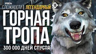 ЛЕСНЫЕ ВОЛКИ (БЛЕДНАЯ БУХТА) ► THE LONG DARK (НЕЗВАНЫЙ ГОСТЬ +) # 13