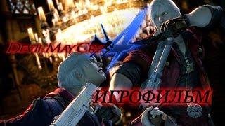 Devil May Cry 4 [Игрофильм]