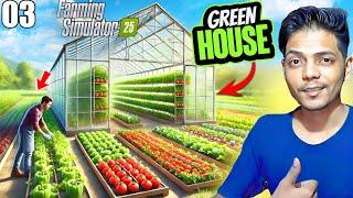 FARMING SIMULATOR 25 - START GREEN HOUSE FARMING -  PART-3