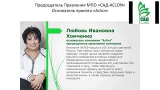 Восстановление здоровья с компанией ACLON. Вячеслав Андреев