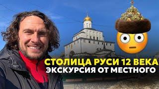 Столица Руси 12 века. Город Владимир - живая экскурсия по городу с местным гидом