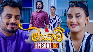 Maayavi (මායාවී) | Episode 65 | 03rd December 2024 | Sirasa TV