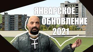 Январское обновление в Garry's mod  - Загрузочный экран, изменение скайбокса в реальном времени