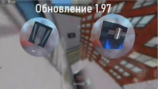 Возможно последнее обновление 1.97 | Roblox parkour