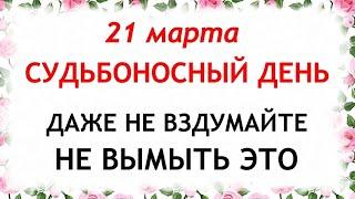 21 марта День Вербоносица. Что нельзя делать 21 марта. Народные Приметы и Традиции Дня.