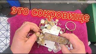 нашёл сумку с сокровищами, новый шпермюль.