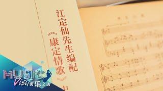 The story behind composing 'Kangding Love Song'