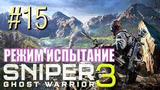 Sniper Ghost Warrior 3™ ► Дарья Кузнецова ► Прохождение #15