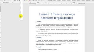 Размер шрифта. Как изменить шрифт в Word