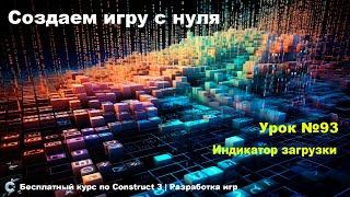 Progress Bar (Полоса прогресса) | Урок №93 | Курс по Construct 3 | Разработка игр