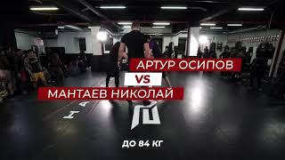 АРТУР ОСИПОВ vs НИКОЛАЙ МАНТАЕВ / 84 кг EVOLVE GRAPPLING CUP NoGi